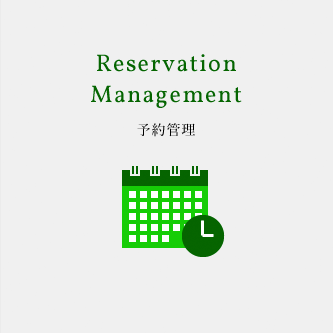 Reservation Management 予約管理
