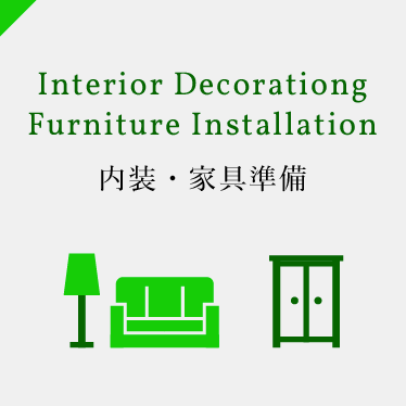 Interior Decorationg Furniture Installation 内装・家具準備