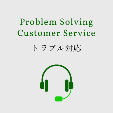 Problem Solving Customer Service トラブル対応