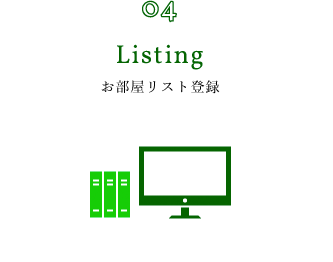 04.Listing お部屋リスト登録